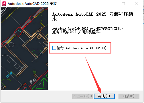 CAD2025精简版 AutoCAD 2025精简免费破解版下载 安装教程-10