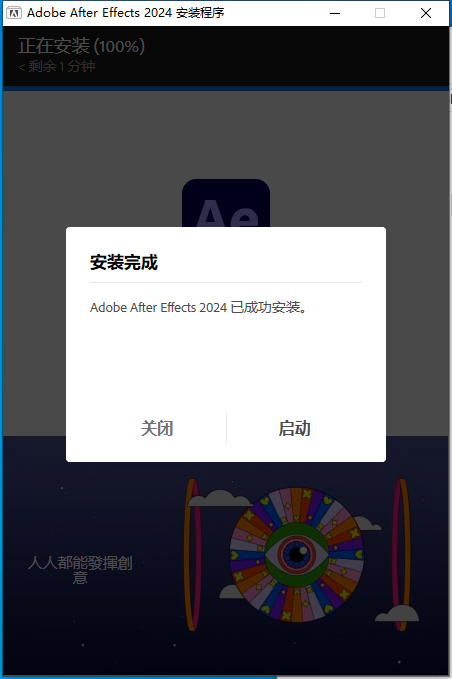 AE2024最新Adobe After Effects 2024 v24.4.0激活版下载 安装教程-7