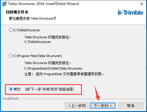 Tekla2024破解版 Tekla Structures 2024中文激活版下载安装教程-8