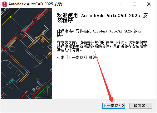 CAD2025精简版 AutoCAD 2025精简免费破解版下载 安装教程-3