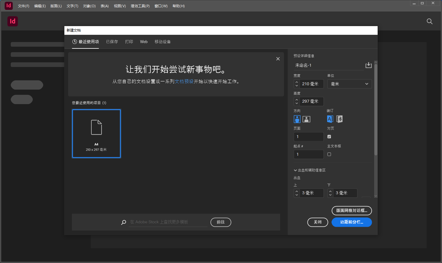 Adobe InDesign 2024 v19.4.0破解版下载 安装教程-16