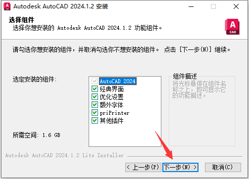 AutoCAD 2024 精简版（CAD2024精简）免费版下载安装教程-5