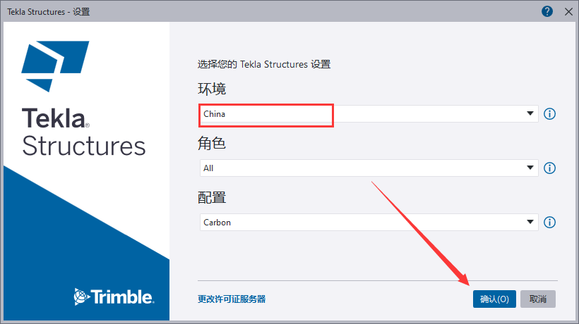 Tekla2024破解版 Tekla Structures 2024中文激活版下载安装教程-27