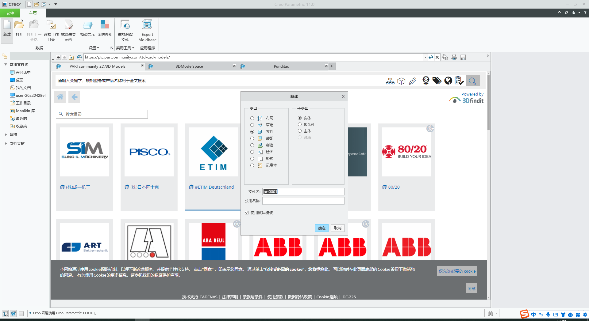 PTC Creo 11.0 免费中文破解版下载 安装教程-22