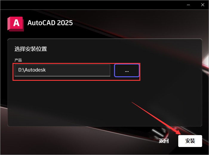 AutoCAD 2025中文破解版下载 CAD2025安装教程-7