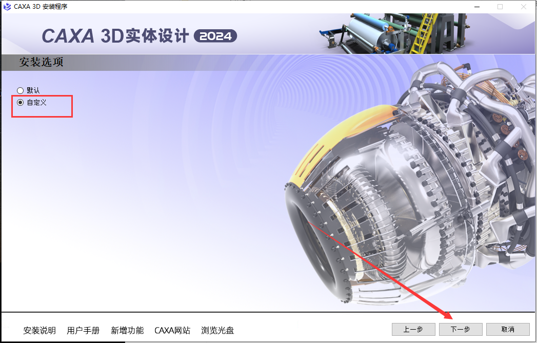 CAXA 3D 2024破解版 激活版 中文版下载安装教程-7