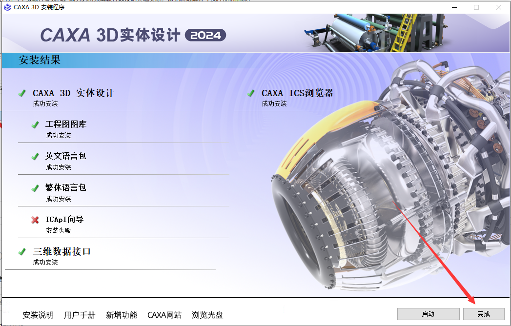 CAXA 3D 2024破解版 激活版 中文版下载安装教程-10