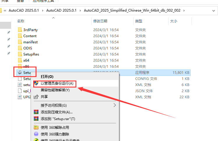 AutoCAD 2025.0.1最新破解版下载 安装教程-4