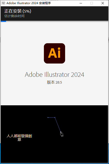 Adobe Illustrator 2024 v28.5.0破解版下载+安装教程-8