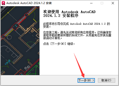 AutoCAD 2024 精简版（CAD2024精简）免费版下载安装教程-3