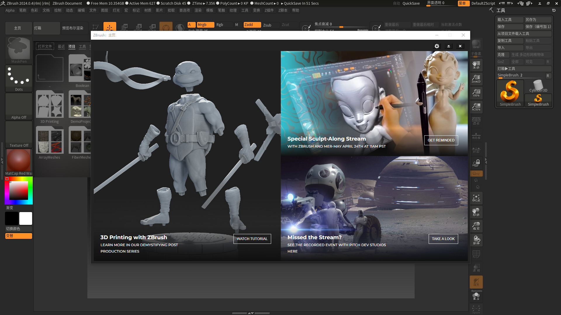 ZBrush 2024.0.4破解版下载 完美激活教程-23