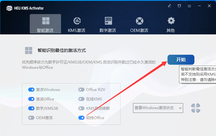 Visio2024破解版下载Microsoft Visio Pro 2024安装教程-15