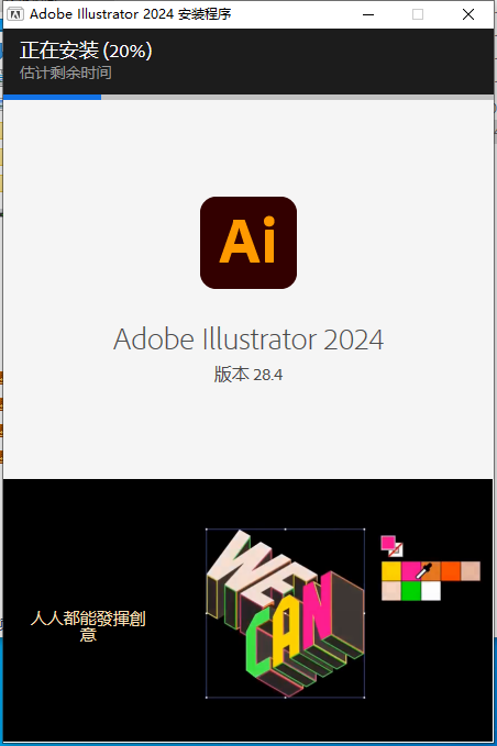 ai2024破解版Adobe Illustrator 2024 v28.4.0下载 安装教程-8