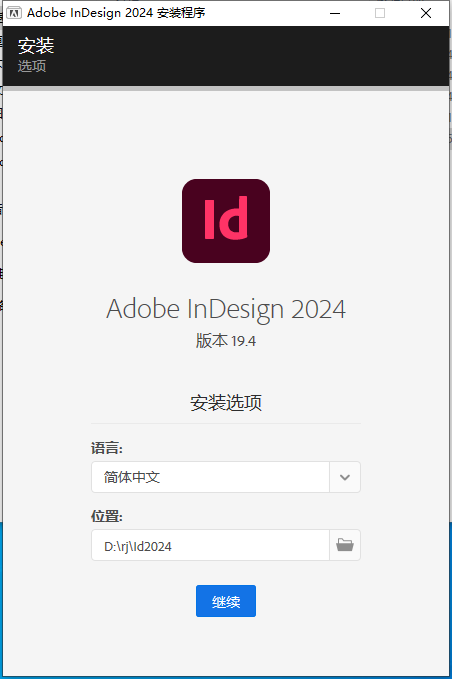 Adobe InDesign 2024 v19.4.0破解版下载 安装教程-4