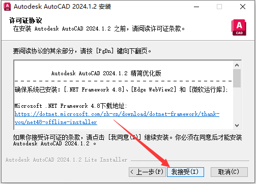 AutoCAD 2024 精简版（CAD2024精简）免费版下载安装教程-4