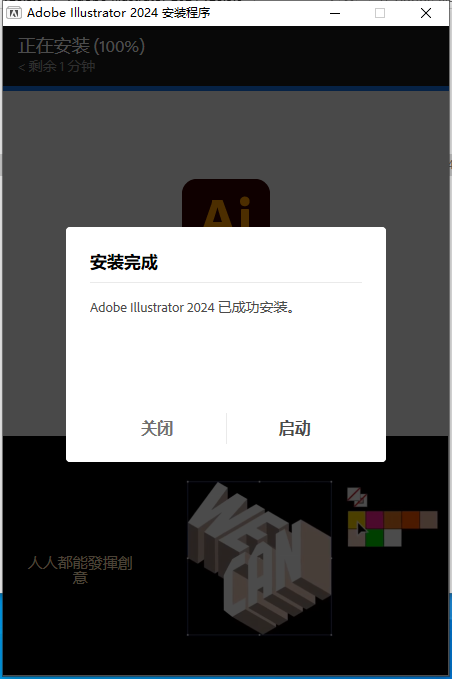 Adobe Illustrator 2024 v28.5.0破解版下载+安装教程-9