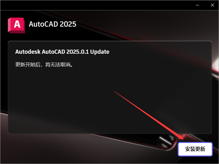 AutoCAD 2025.0.1最新破解版下载 安装教程-13