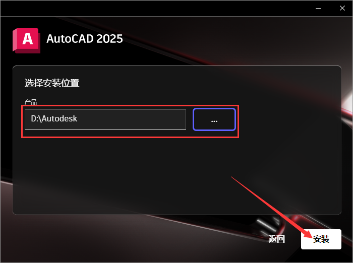 AutoCAD 2025.0.1最新破解版下载 安装教程-8