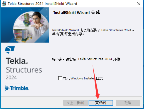 Tekla2024破解版 Tekla Structures 2024中文激活版下载安装教程-13