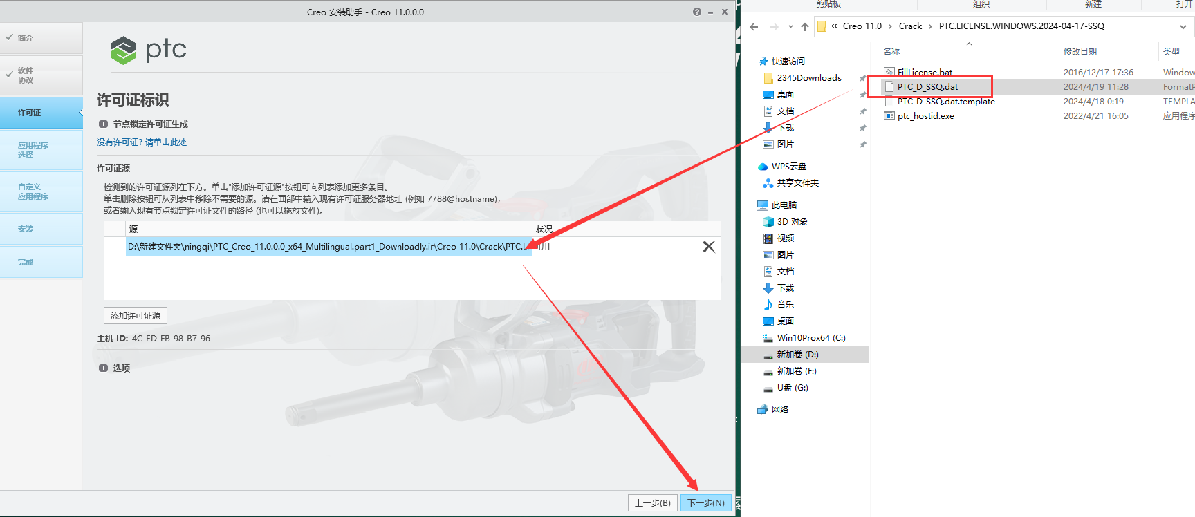 PTC Creo 11.0 免费中文破解版下载 安装教程-9