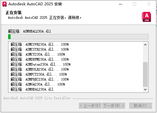 CAD2025精简版 AutoCAD 2025精简免费破解版下载 安装教程-9