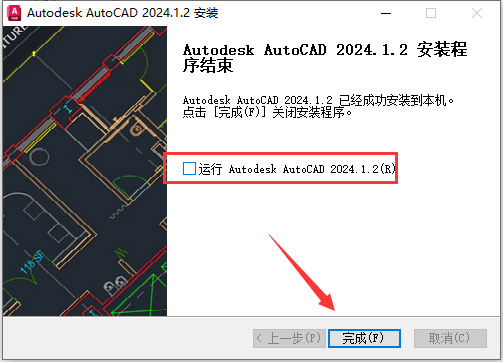 AutoCAD 2024 精简版（CAD2024精简）免费版下载安装教程-9