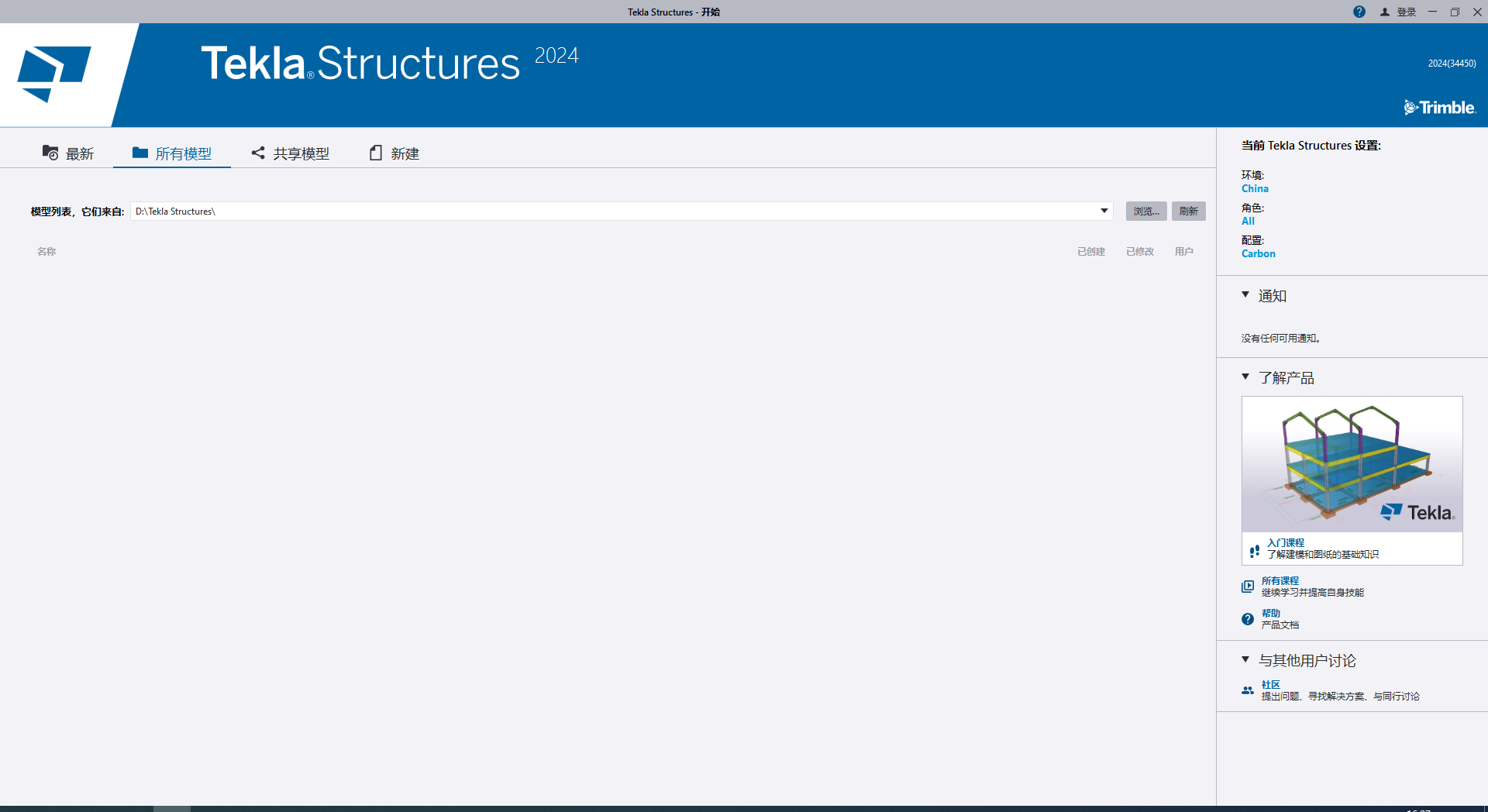 Tekla2024破解版 Tekla Structures 2024中文激活版下载安装教程-28