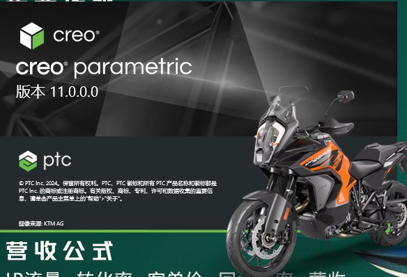 PTC Creo 11.0 免费中文破解版下载 安装教程-20