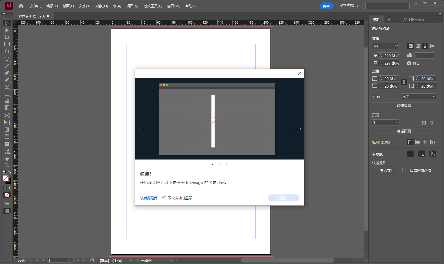 Adobe InDesign 2024 v19.4.0破解版下载 安装教程-17