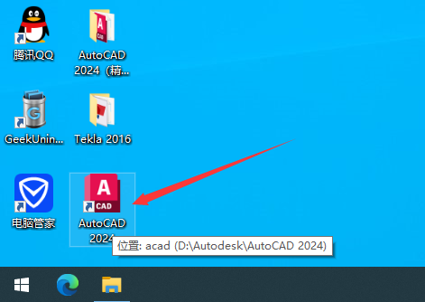 AutoCAD 2024 精简版（CAD2024精简）免费版下载安装教程-10