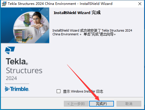 Tekla2024破解版 Tekla Structures 2024中文激活版下载安装教程-21