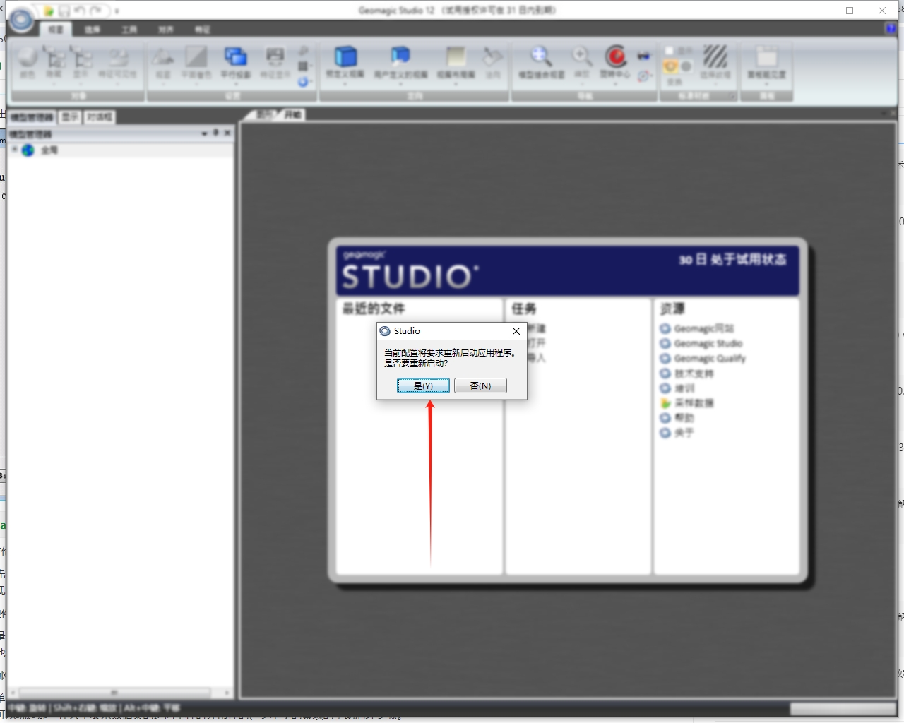 Geomagic Studio 12 中文免费破解版下载 安装教程【补丁】-22