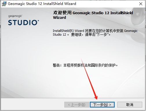 Geomagic Studio 12 中文免费破解版下载 安装教程【补丁】-6