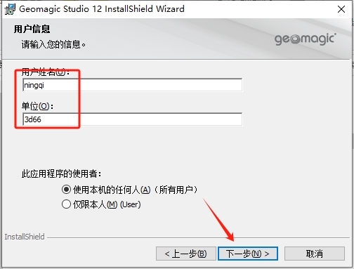 Geomagic Studio 12 中文免费破解版下载 安装教程【补丁】-8