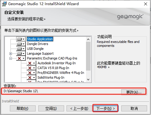 Geomagic Studio 12 中文免费破解版下载 安装教程【补丁】-9